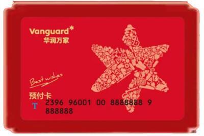 昆明富民县烟酒回收华润万家购物卡.jpg